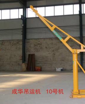 成華牌建筑小吊機(jī)10號機(jī)